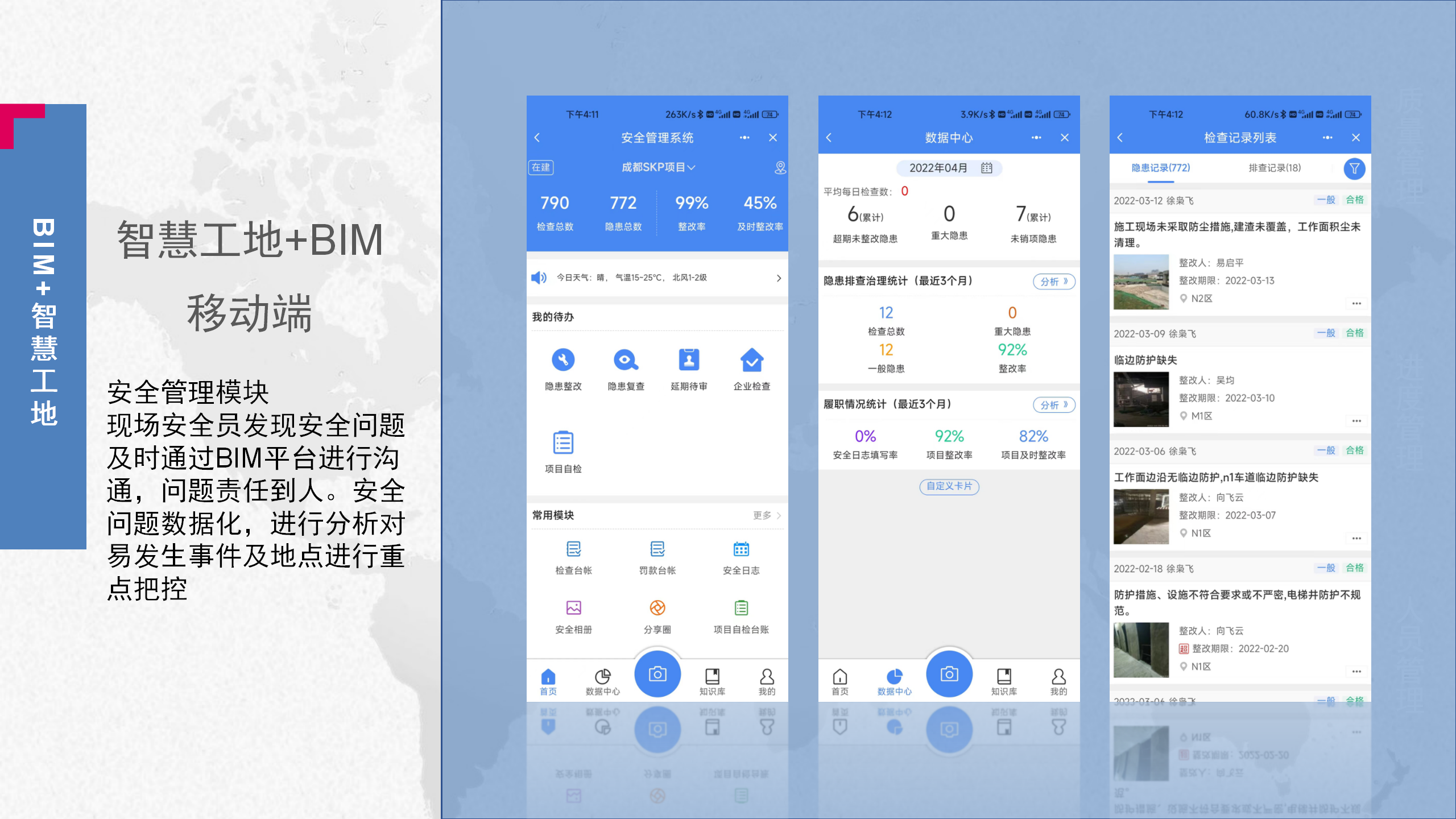 1663205248869030894.png BIM技术助力成都SKP项目高效智慧建造_49.png