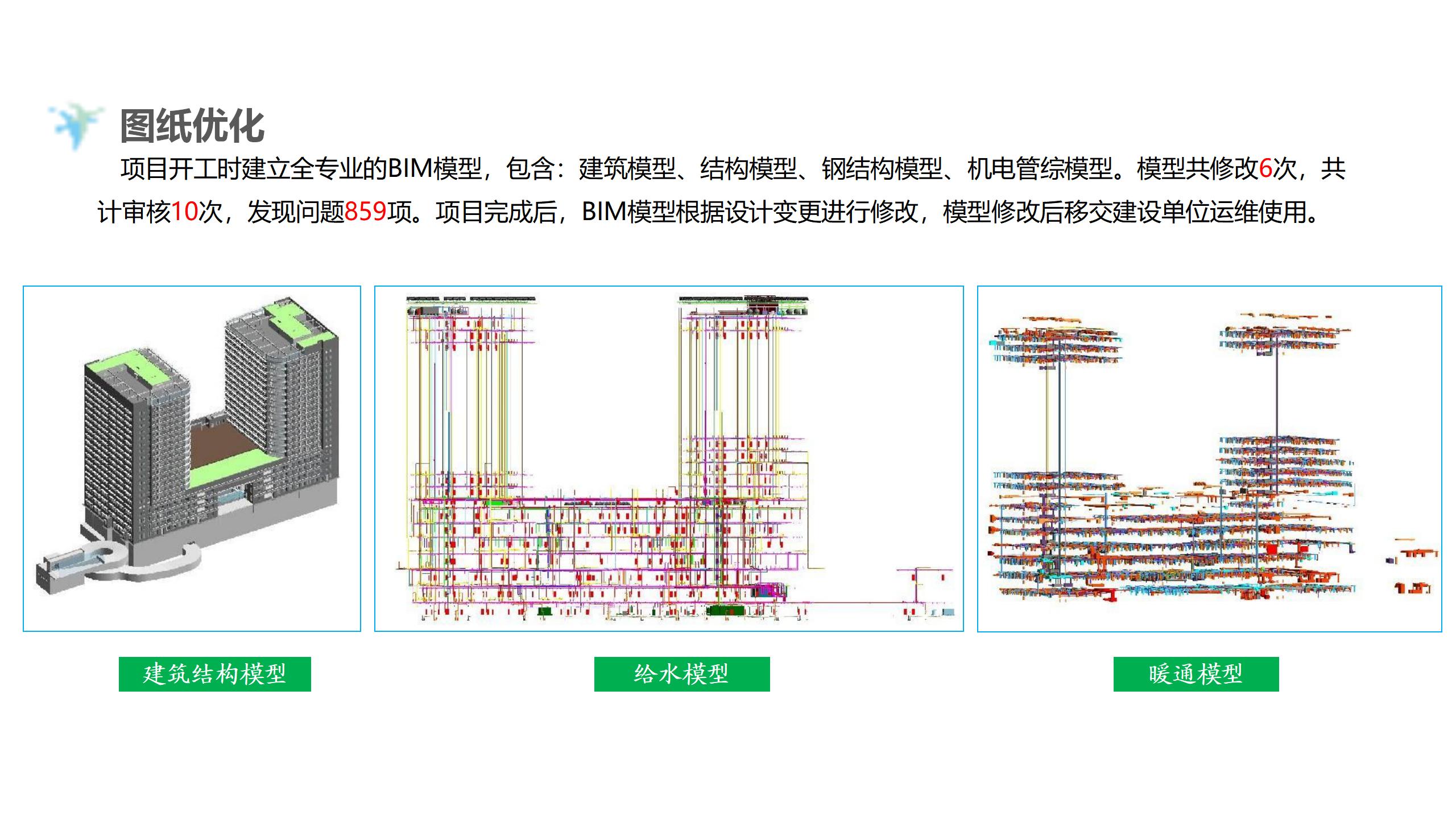 梅州市人民医院新住院大楼施工BIM应用汇报材料_01.jpg