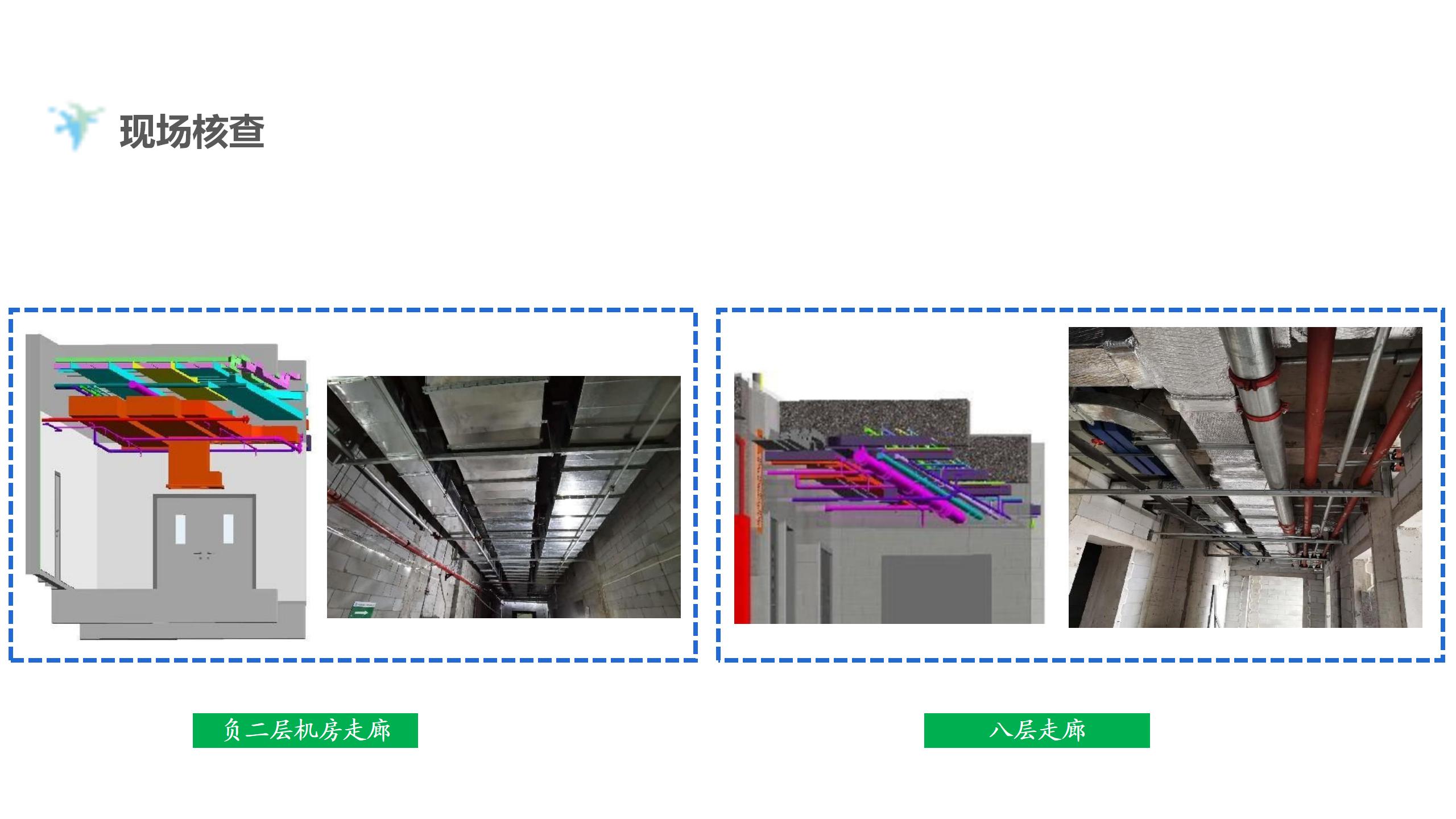 梅州市人民医院新住院大楼施工BIM应用汇报材料_23.jpg