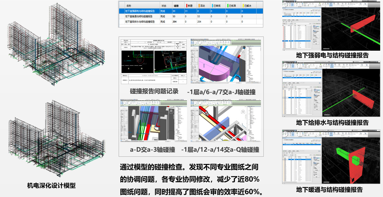 碰撞检查01.jpg