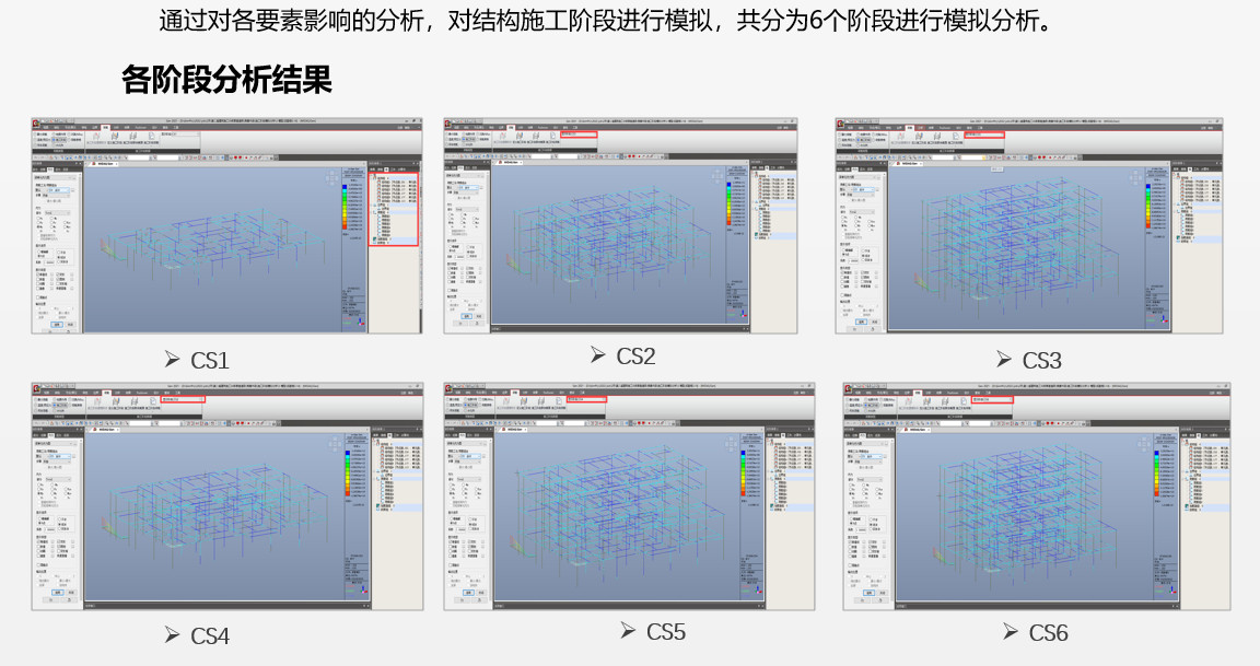 结构施工阶段受力分析02.jpg