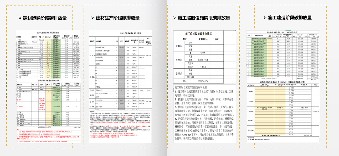 绿色建造-碳计算03.jpg