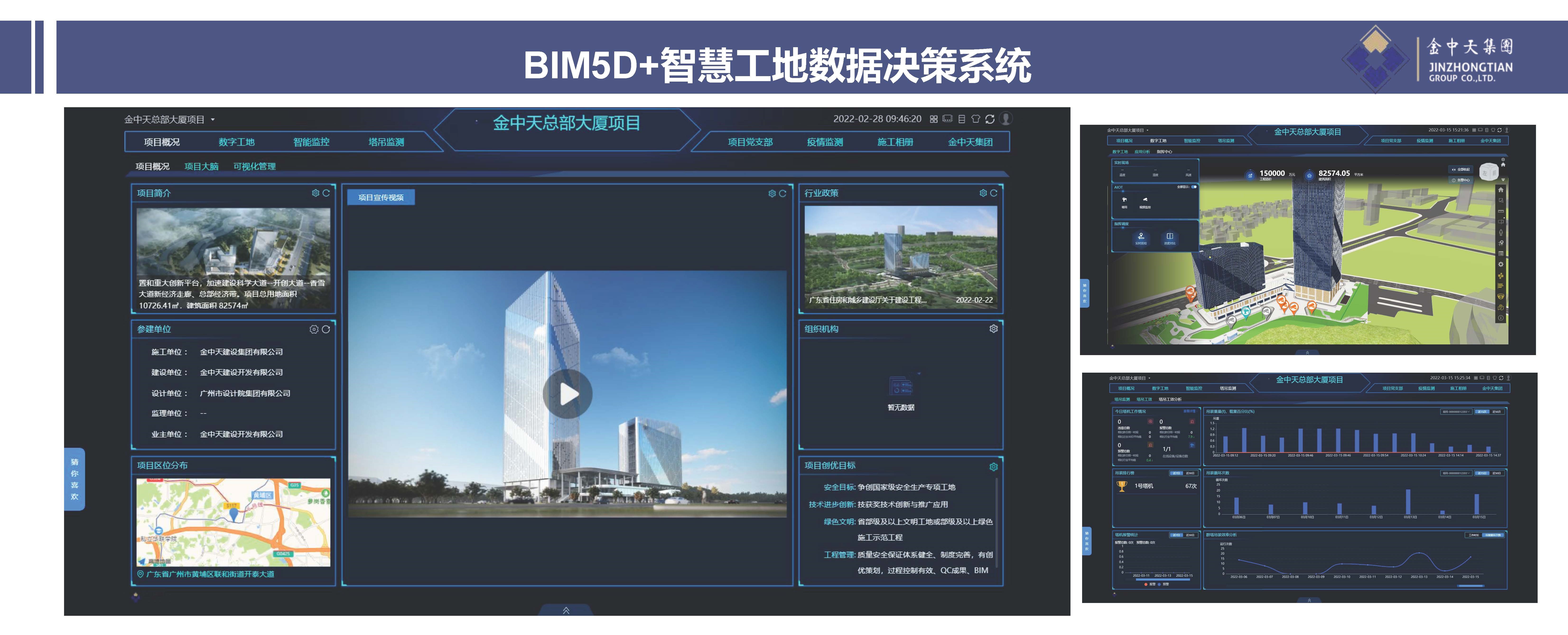 “建模大师杯”全国BIM建模网络争霸赛 - 金中天大厦项目基于BIM的智慧建造