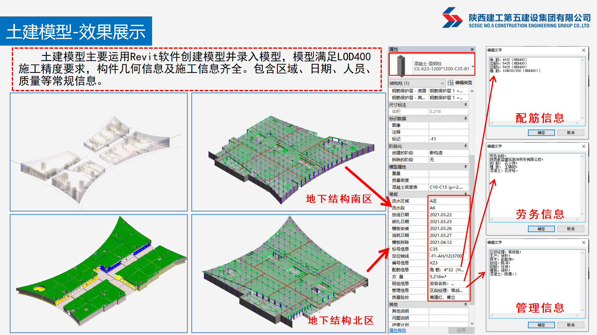 “建模大师杯”全国BIM建模网络争霸赛 - 长安书院项目BIM技术在EPC管理模式中的应用研究